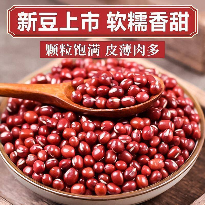 红豆干货含袋赤豆农家新货红豆薏米五谷杂粮红小豆b食材有机红枣