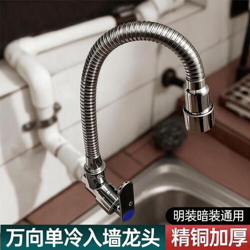 厨房入墙式单冷水龙头洗菜盆家用万向防溅水拖把池全铜加长增压