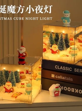 高级感圣诞树魔方小夜灯diy发光创意摆件圣诞节装饰礼品生日礼物