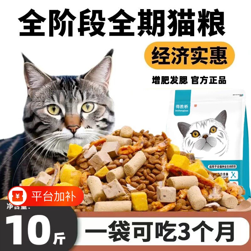 得胜桥猫粮营养成猫实惠装大袋全价5斤10kg40斤美毛幼猫防掉毛