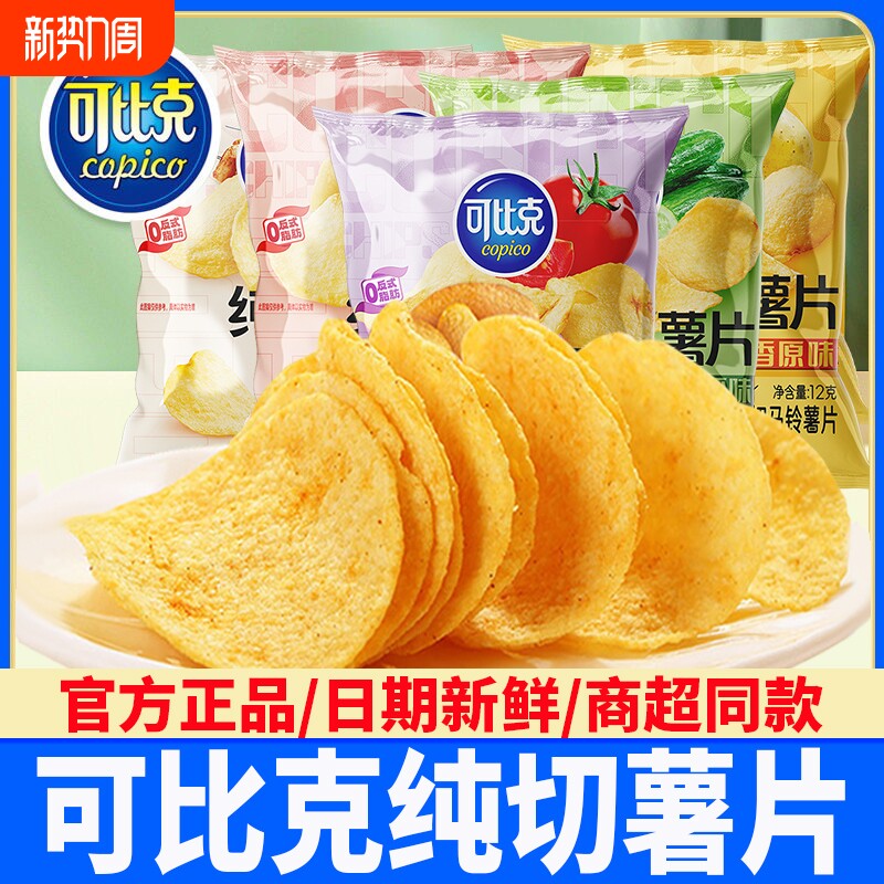 可比克纯切薯片原味番茄味女生追剧解馋膨化零食户外露营休闲食品