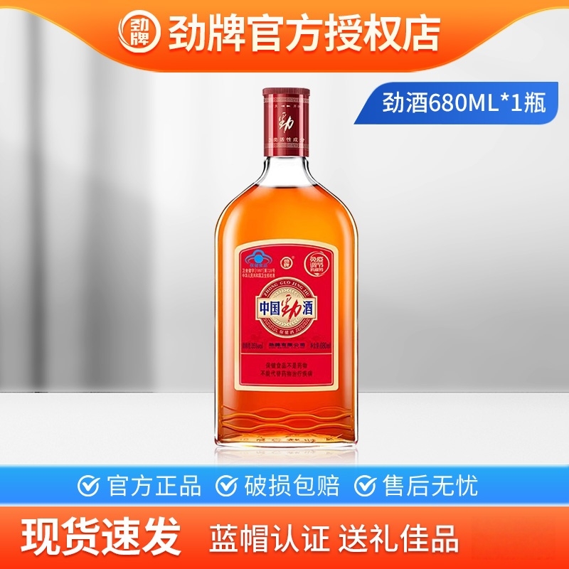 劲牌中国劲酒680ml*1淫羊藿正品保健酒35度聚会官方瓶装箱装送礼