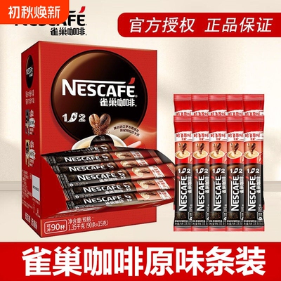 雀巢咖啡原味低糖特浓三合一速溶咖啡粉学生提神正品条装奶香固体