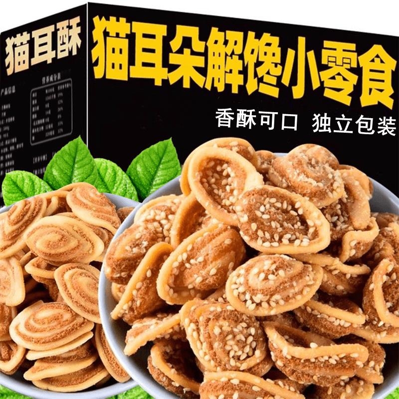 猫耳朵零食小包装芝麻香辣味猫耳酥脆解馋饼干整箱休闲小吃货食品