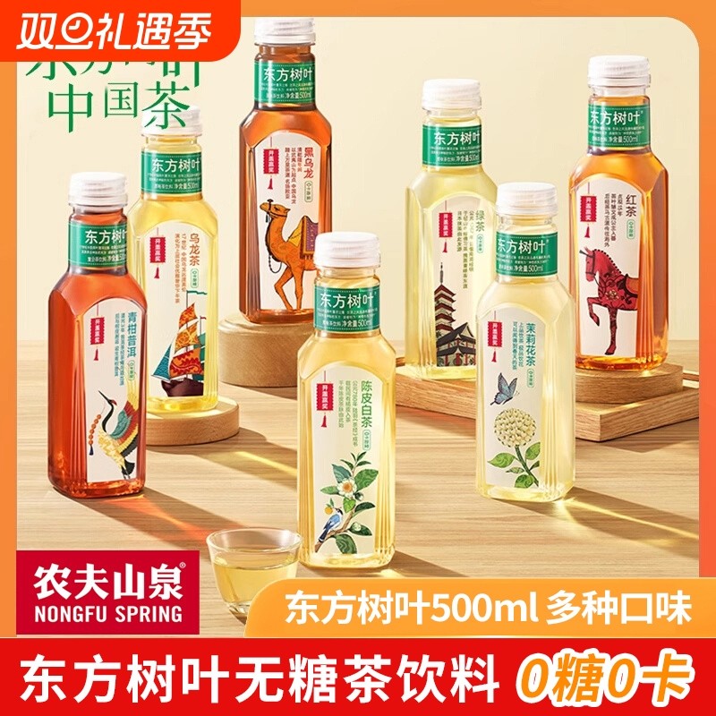 农夫山泉东方树叶茉莉花茶500ml*5瓶0糖0卡茶饮料包邮白茶陈