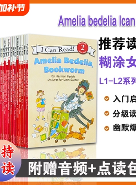 英文原版绘本 Amelia Bedelia 糊涂女佣 38册 汪培珽第二2阶段 分级读物 I Can Read L1L2 儿童生活趣味图画故事书汪培珽推荐英文