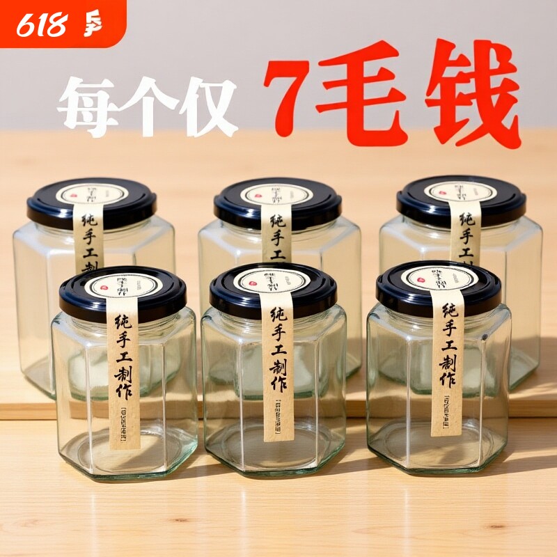 六棱玻璃罐带盖食品级果酱辣椒酱密封罐蜂蜜柠檬膏罐头玻璃小瓶子