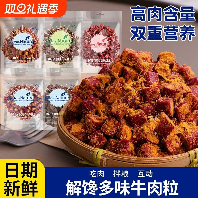 狗狗零食纯牛肉粒金毛柯基训练奖励宠物专用磨牙解馋独立包装肉松