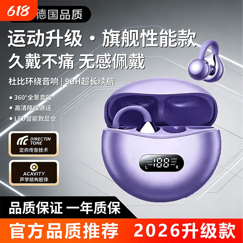 德国2026骨传导蓝牙耳机无线高品质运动超长续航不入耳跑步夹耳式