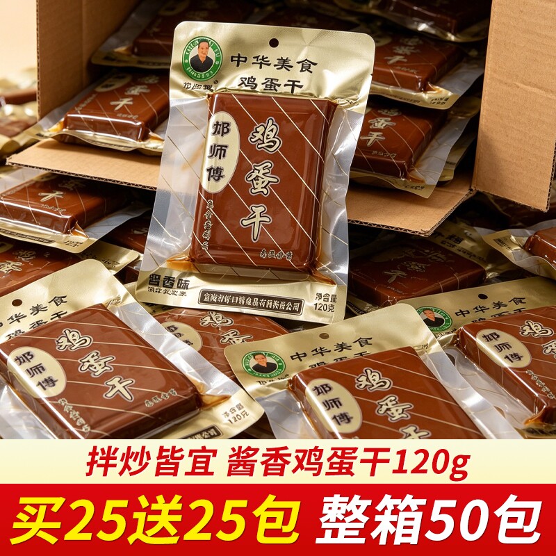 正宗酱香鸡蛋干即食120g豆腐干香干整箱批发零食凉拌炒菜商用包邮