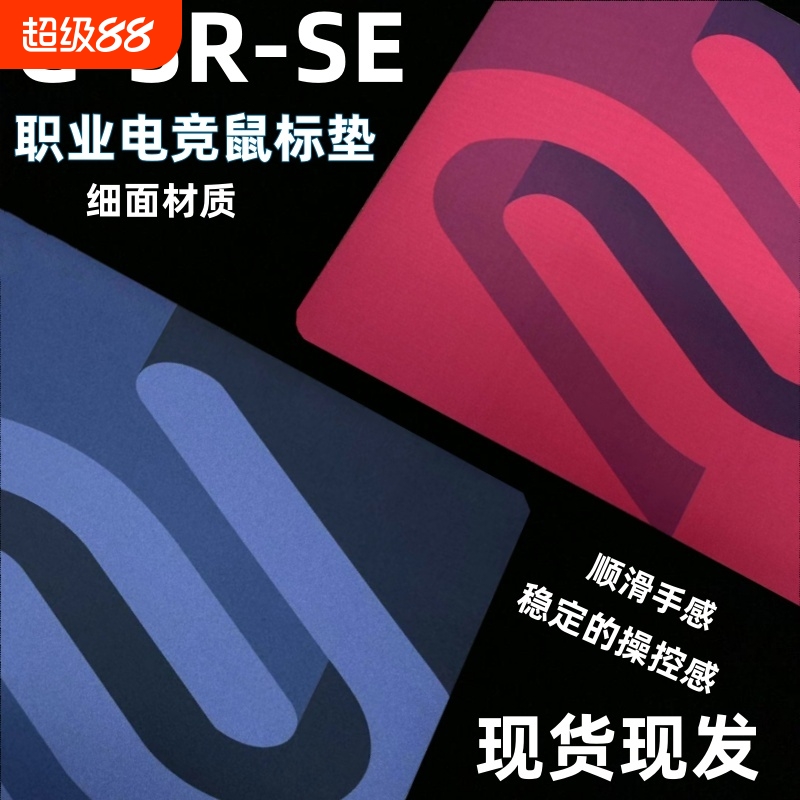 适用卓威gsrse炽灰电竞职业细面顺滑桌垫FPS吃鸡CSGO炽游戏鼠标垫