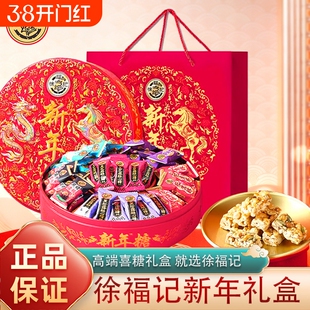 徐福记新年糖果420克礼盒混合多种口味糖果婚礼庆典糖果新年零食