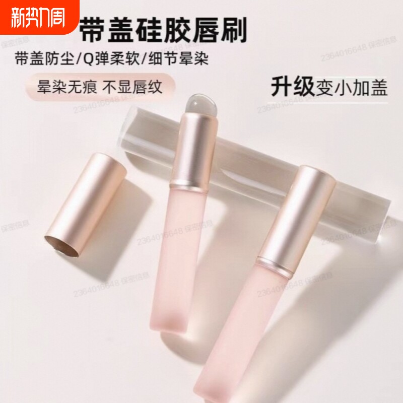 带盖硅胶唇刷防尘便携唇膜刷遮瑕晕染化妆多功能润唇膏口红刷圆头