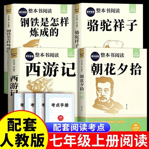 七年级上册必读课外书