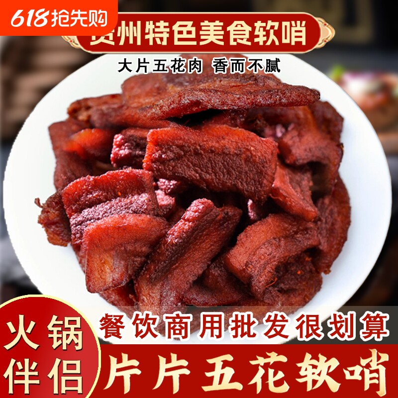 贵州特产脆哨片片软哨正宗贵阳特色美食五花肉猪油渣商用火锅配菜