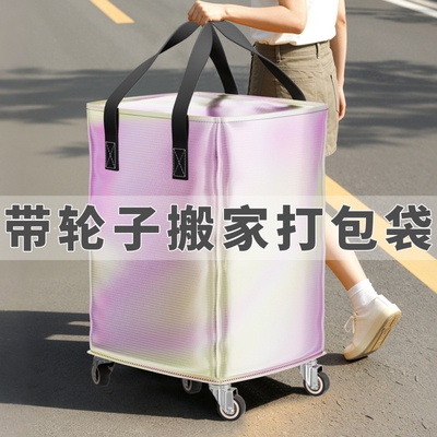 带轮子搬家打包袋防水防潮大容量搬家纸箱加厚收纳整理箱专用神器