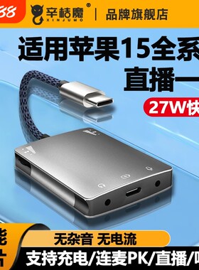 直播一号适用华为苹果转换器15