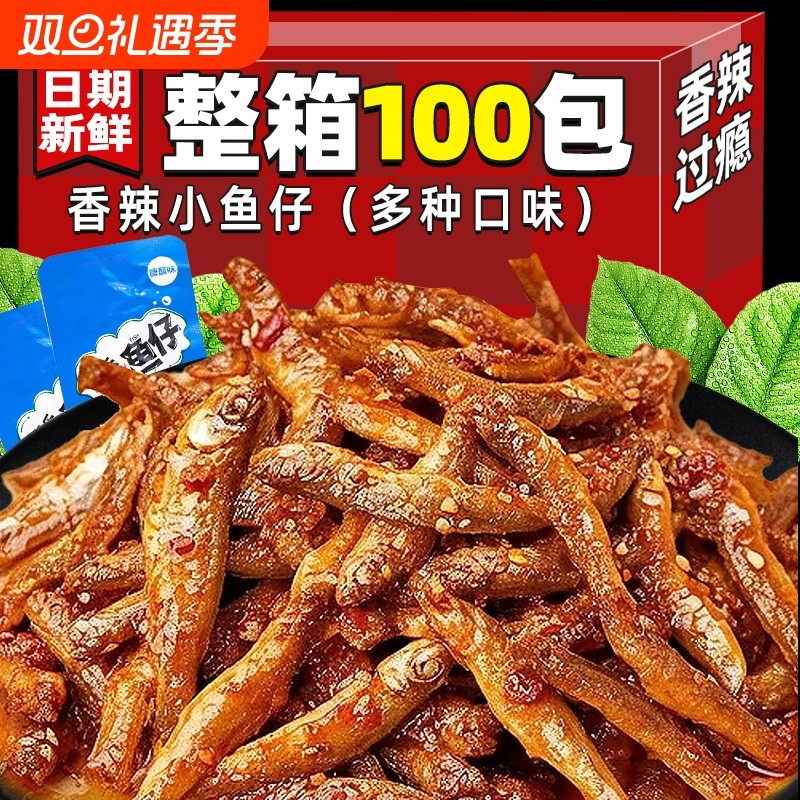 香辣小鱼仔深海小鱼干麻辣糖醋毛毛鱼即食熟鱼仔怀旧解馋休闲零食