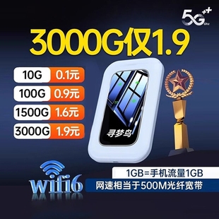 2024爆款 随身wifi移动无线wifi网络无限流量全国通用4g5g路由器宽带宿舍直播车载上网卡信号高速全屋覆盖