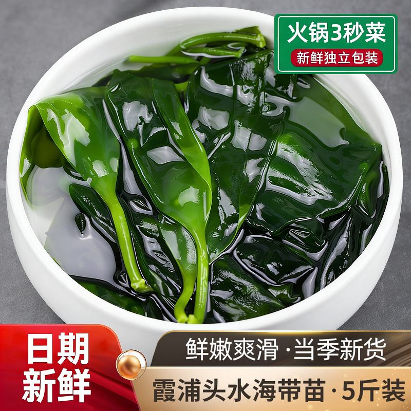 盐渍海带苗脆嫩爽口煲汤涮锅食材图片