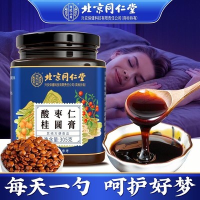 北京同仁堂酸枣仁膏助百合安茯苓桂圆睡眠罐装神官方正品旗舰店