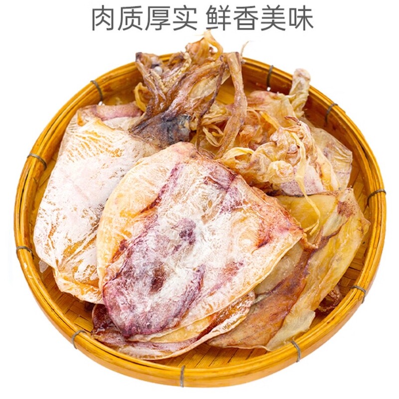 湛江特产肉质250gA5家用鱿鱼干有嚼劲可烧烤干货水产芥末泡发美味