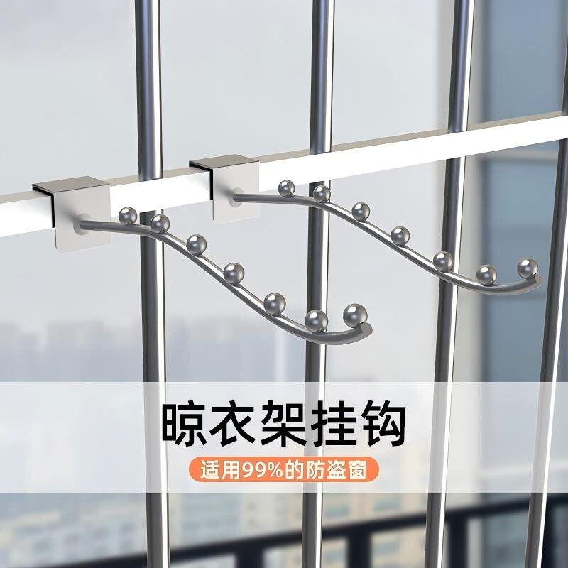 宿舍阳台防盗窗挂钩晾衣架图片