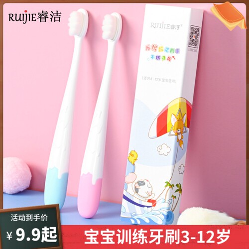睿洁儿童训练小头软毛牙刷3-12岁