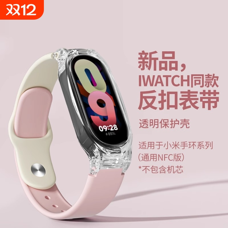 适用小米手环8新款硅胶表带