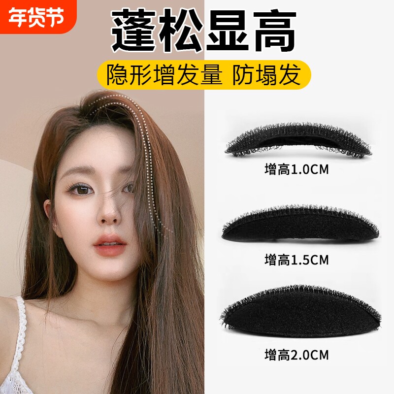 头发蓬松增高颅顶神器隐形垫发垫夹子头饰后脑勺扁头发卡魔术贴