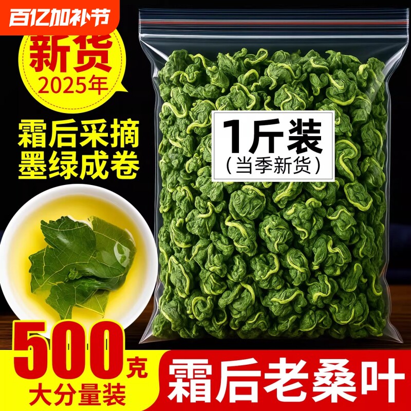 桑叶中药材降正品血新鲜500g糖霜打桑叶茶三苦瓜片干高泡水喝食用