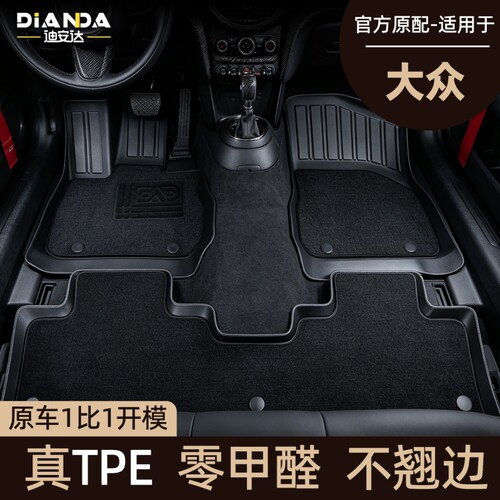 适用于捷达VS5/2019-2025款专车专用TPE汽车脚垫