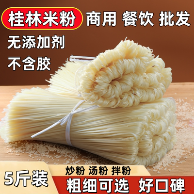 桂林米粉螺蛳粉干粉米线粉丝商用餐饮批发汤粉炒粉拌粉爽滑劲道