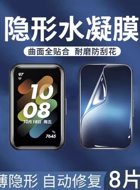 适用华为手环9/8水凝膜手环10保护膜荣耀手环7/6贴膜钢化fit2全屏b7/b6/Pro防摔fit软膜mini手表华为nfc智能