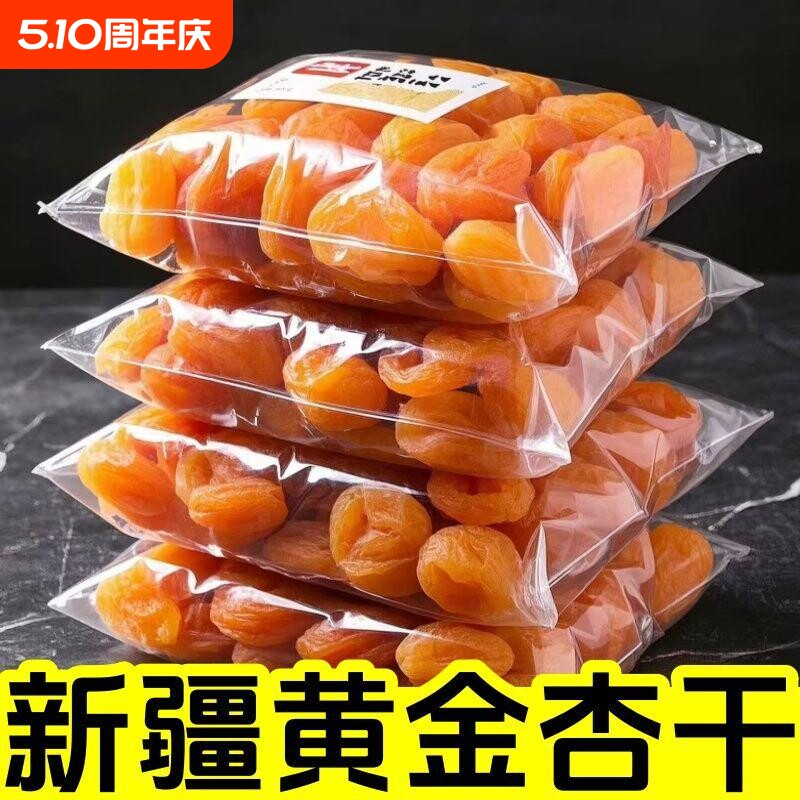 新疆特级金杏干杏脯无核天然果脯蜜饯正品官方旗舰店天天特卖健康