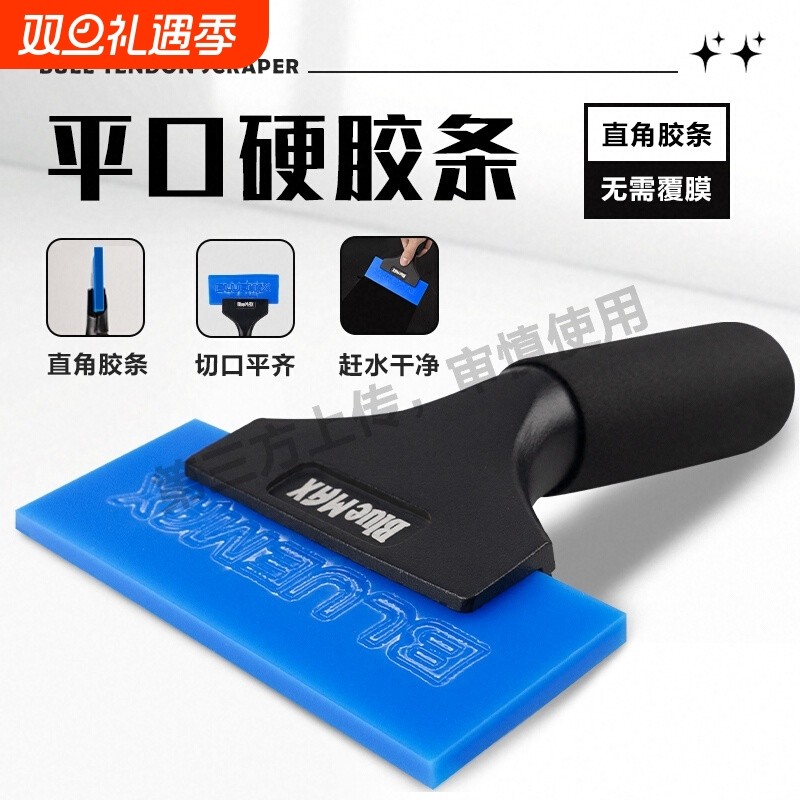BlueMax汽车贴膜工具平口牛筋刮板特硬胶条玻璃赶水耐磨太阳膜