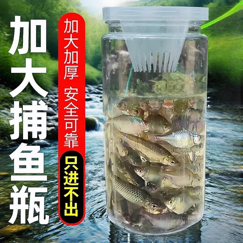 儿童户外抓鱼瓶倒须捕鱼神器鱼笼虾笼亲子虾网大号捉小鱼工具全套