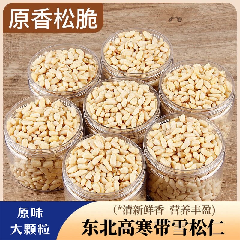 长白山原味松子仁熟新货特大无添加剂特大野生东北红松仁去壳500g