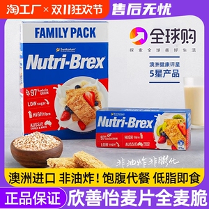 澳洲进口欣善怡麦片全麦麦香脆燕麦奶块减无糖精低脂代餐早餐即食