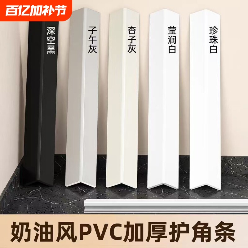 pvc护墙角收边条护角条保护条L型客厅墙角防撞装饰条直角阳角条