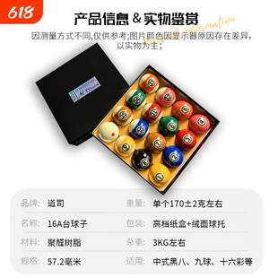 台球水晶球子母球桌球球珠黑八台球黑金刚中8标准白球雅乐美tv球