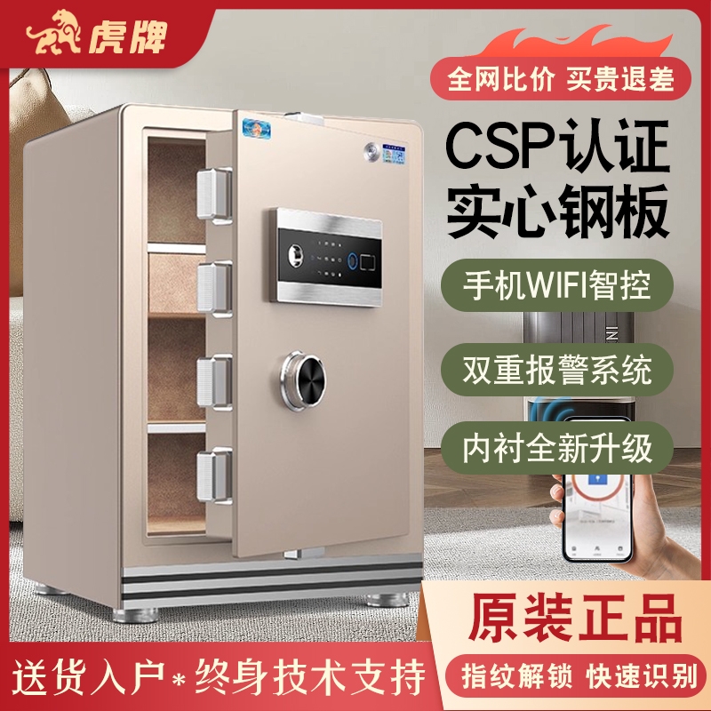 虎牌保险柜CSP认证全尺寸保险柜办公家用指纹WIFI加厚3C防盗智能指纹保险箱办公全钢