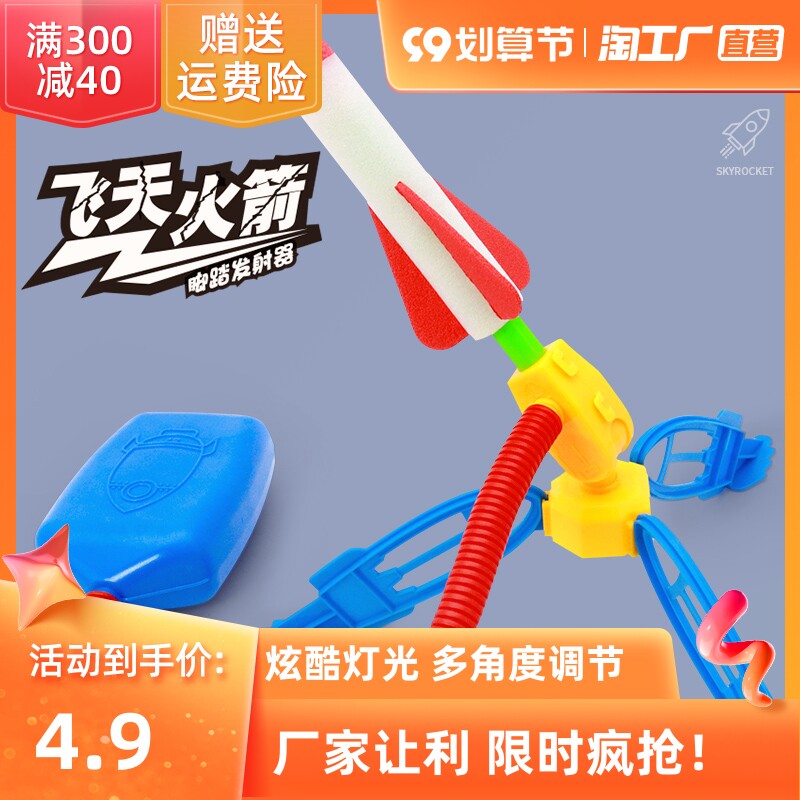 儿童脚踩式冲天小火箭发射筒玩具发光飞天户外脚踩发射器男孩女孩