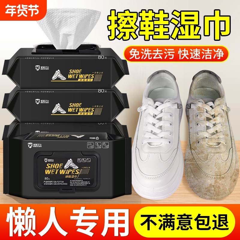 擦鞋湿巾小白鞋清洗剂清洁免洗白擦鞋洗鞋专用球鞋皮鞋去污神器,洗护清洁剂/卫生巾/纸/香薰,鞋油,淘宝优惠券,粉丝福利购,淘宝优惠卷