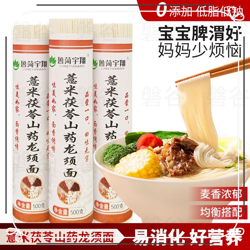 茯苓薏米山药龙须面超细面条挂面纯手工面儿童宝宝孕妇早餐