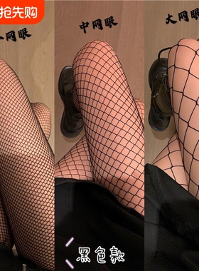 渔网袜女jk纯欲风黑丝袜女春夏防勾丝连裤袜大码ins潮黑色薄款
