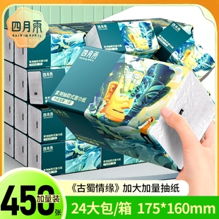 450张抽纸纸巾整箱实惠装家用纸抽24大包面巾卫生纸批发擦手四月