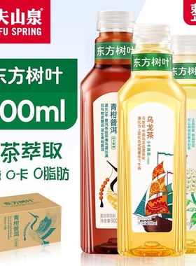 【热销No1】农夫山泉东方树叶茉莉花茶900ml青柑普洱红茶黑乌龙茶
