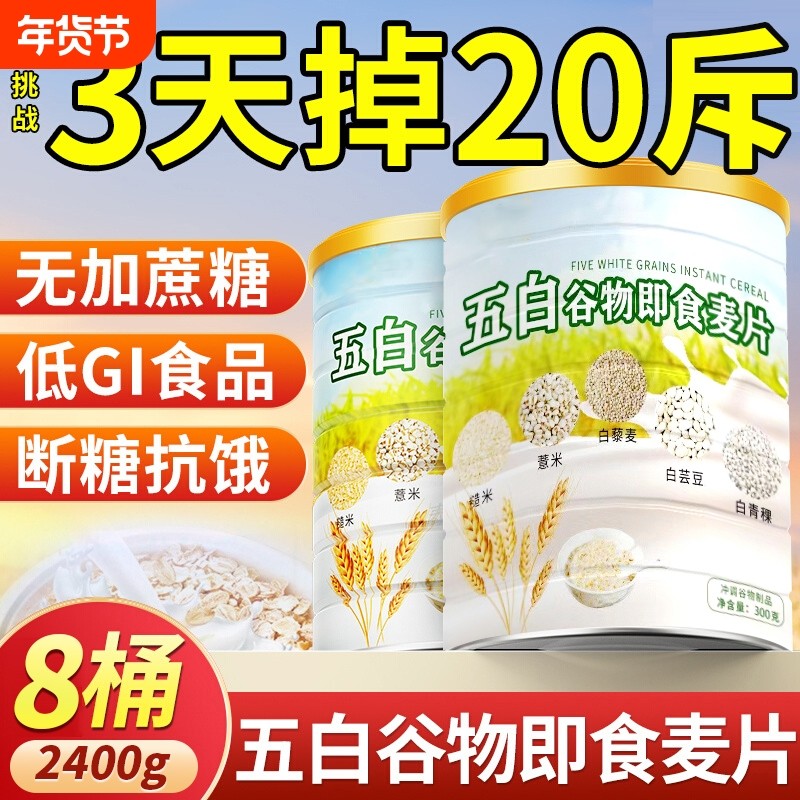 五白谷物即食麦片薏米白青稞白芸豆五百控糖早餐官方旗舰店正品,保健食品/膳食营养补充食品,果蔬膳食纤维/白芸豆提取物,淘宝优惠券,粉丝福利购,淘宝优惠卷