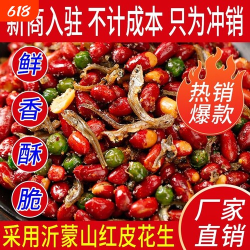 亏本冲量小鱼花生开袋即食休闲